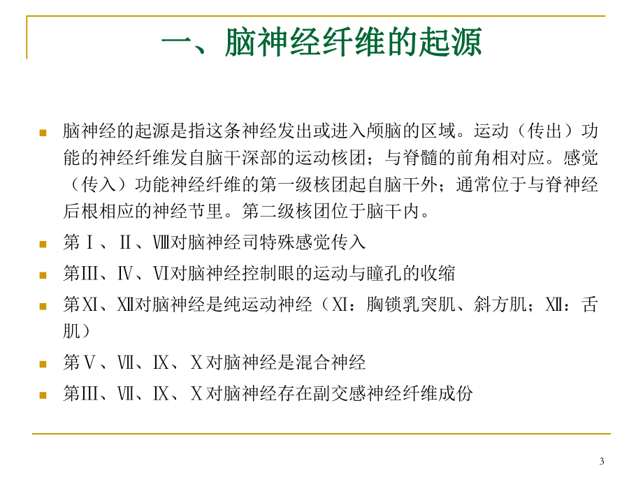 脑神经PPT课件.ppt_第3页