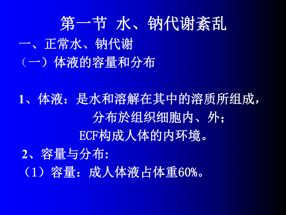 三章水电解质紊乱（PPT课件）.ppt_第3页