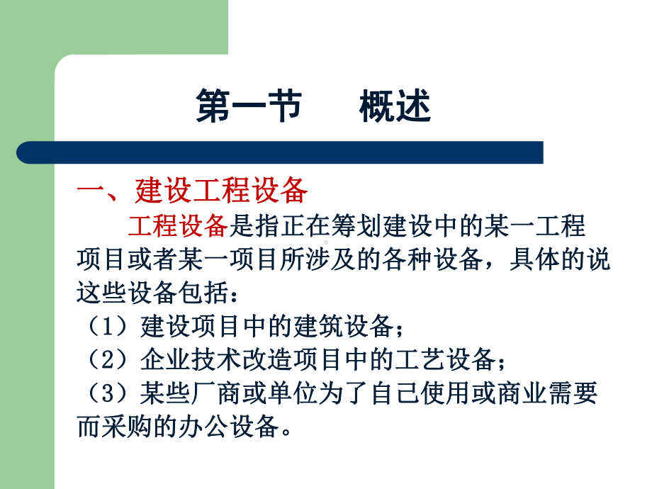 建设工程设备采购和制造监理课件.ppt_第2页