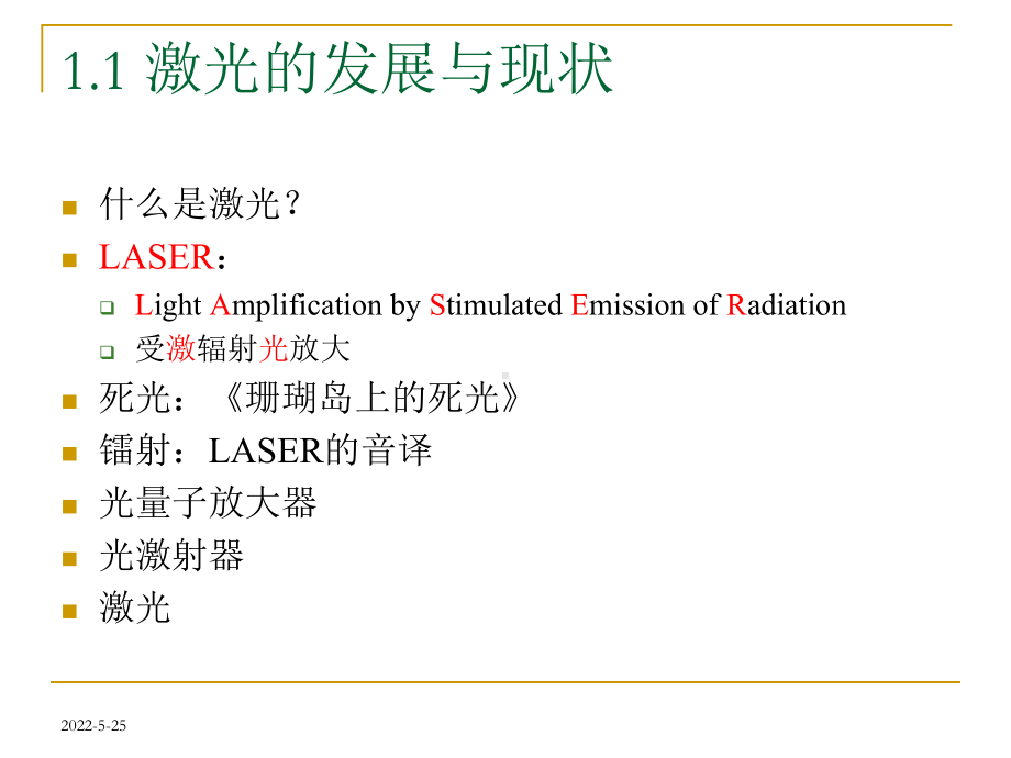 现代激光应用技术-课件(同名136314).ppt_第1页