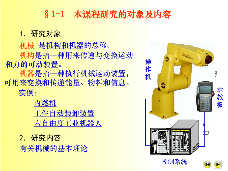 机械原理绪论课件(杨家军版)..ppt_第3页