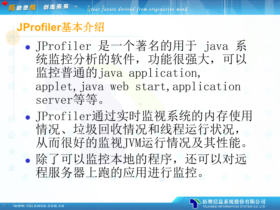 （最新）JProfiler的基本操作和配置ppt模版课件.ppt_第3页