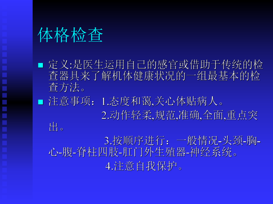 最新《体格检查》PPT课件.ppt_第2页