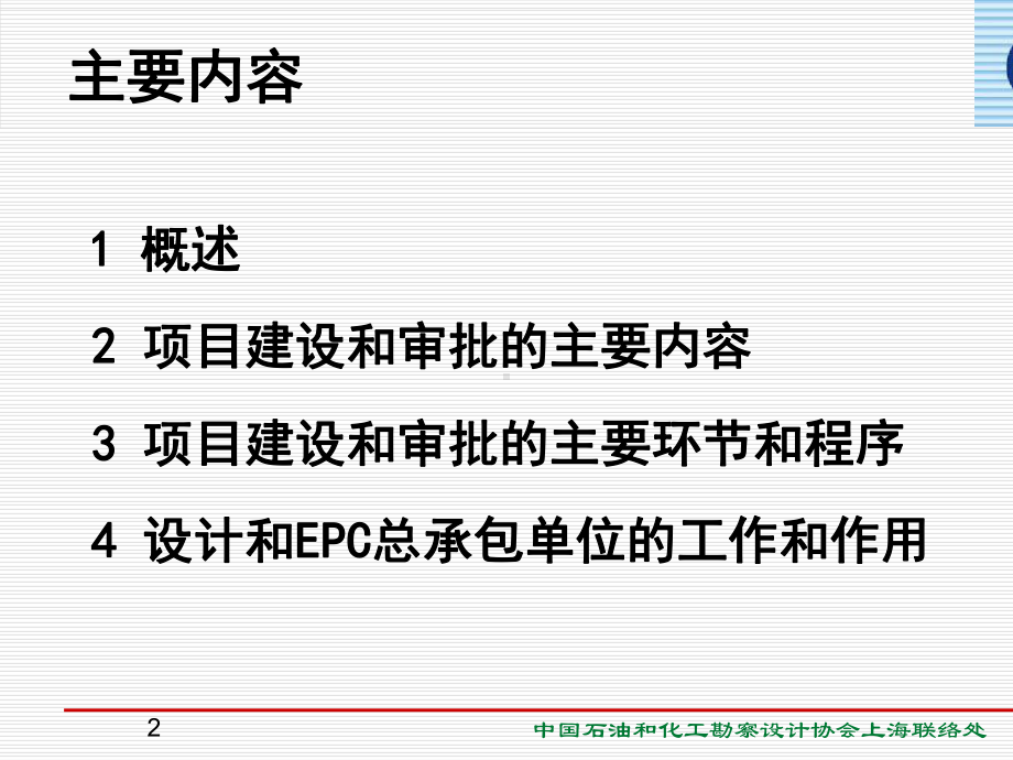 工程项目建设和审批程序课件(PPT-49页).ppt_第2页