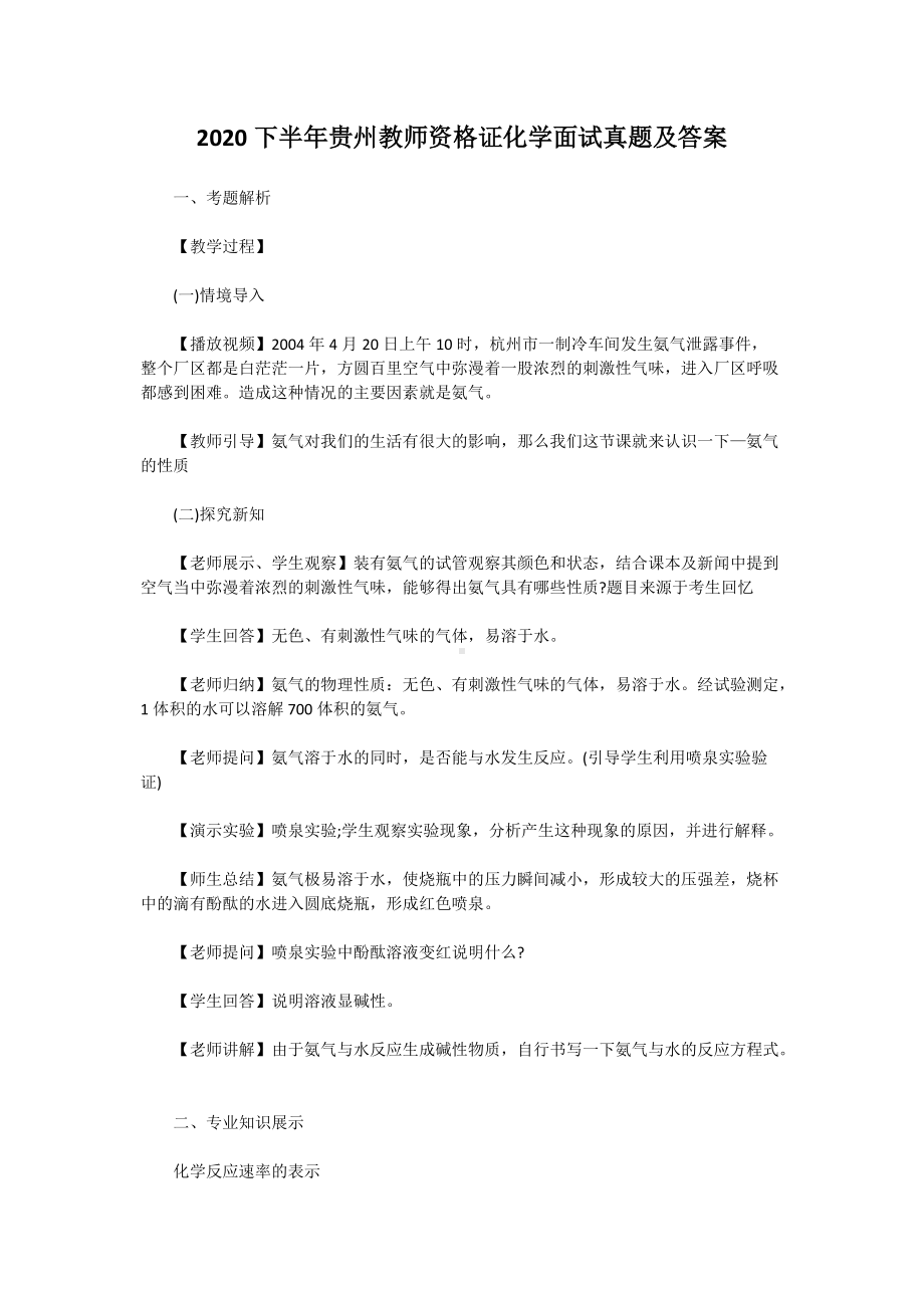 2020下半年贵州教师资格证化学面试真题及答案.doc_第1页