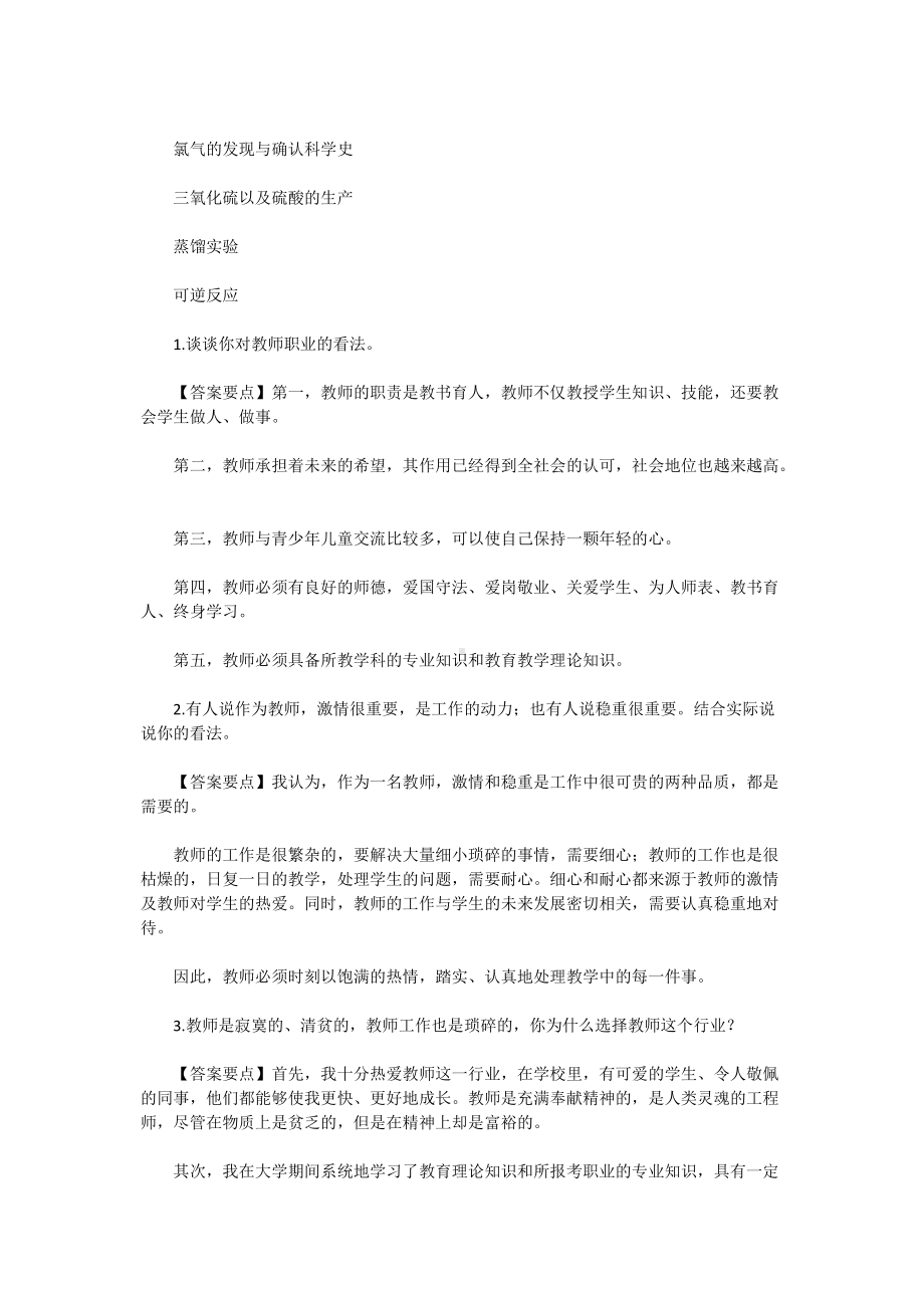 2020下半年贵州教师资格证化学面试真题及答案.doc_第3页