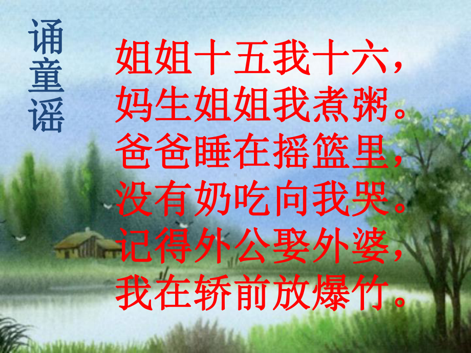 草房子读书交流课-ppt课件.ppt_第2页