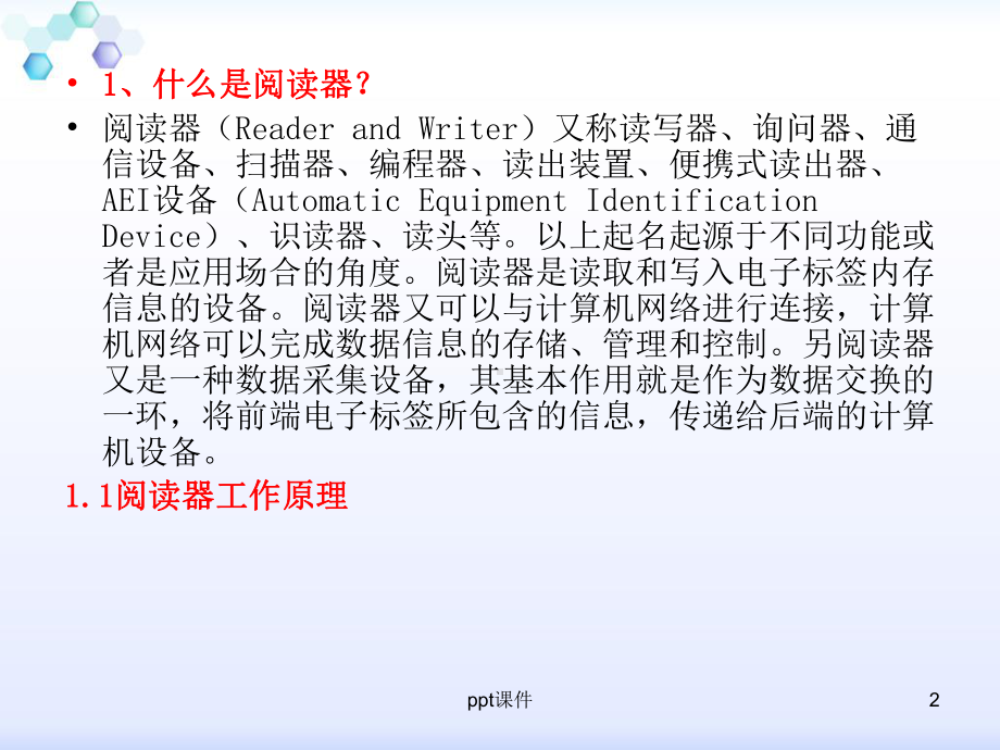 RFID阅读器-ppt课件.ppt_第2页