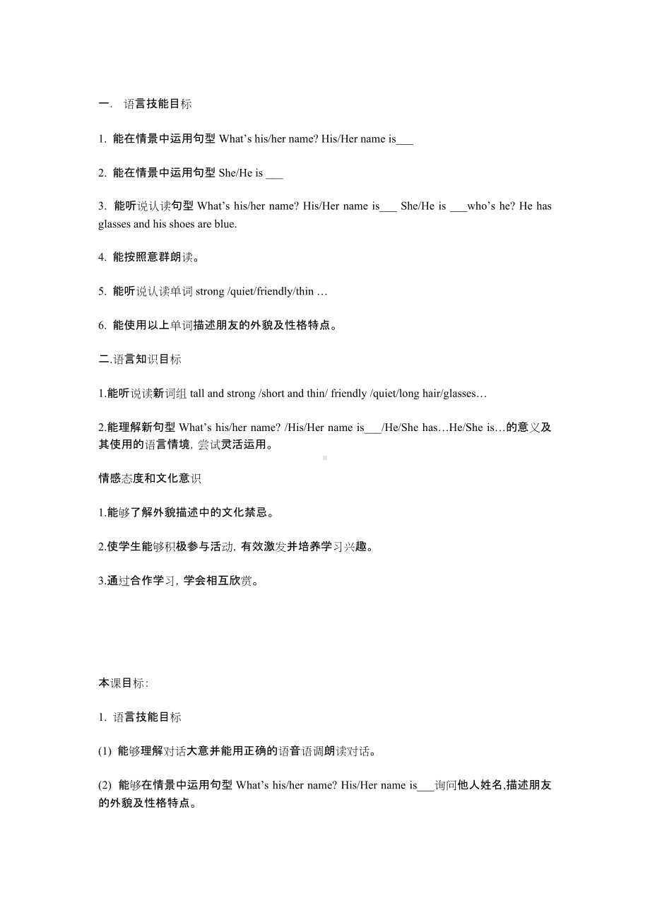 My friends1教学设.docx_第2页