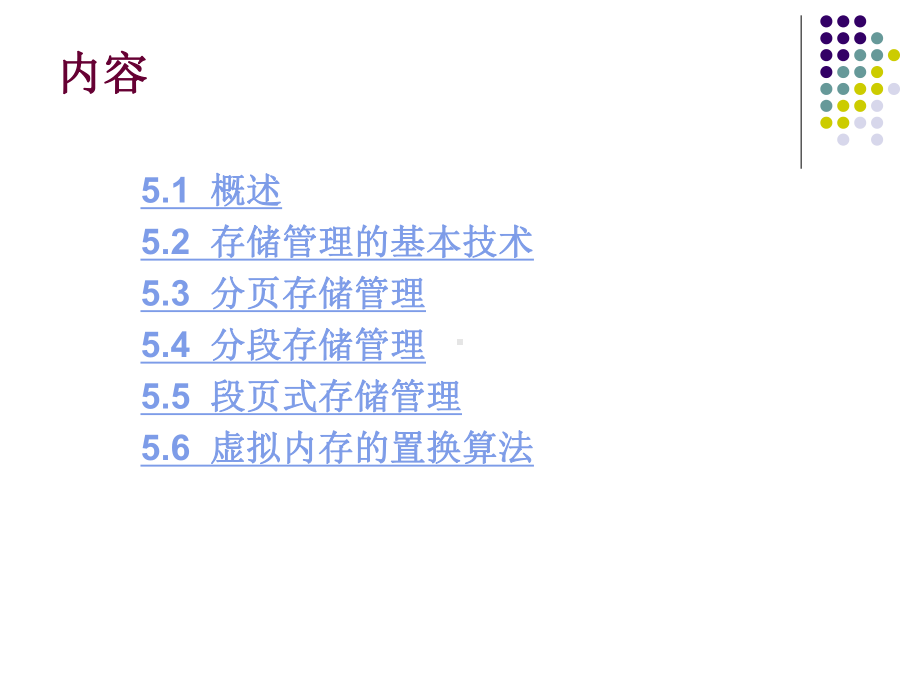 华南理工大学-操作系统课件第5章内存管理.ppt_第2页