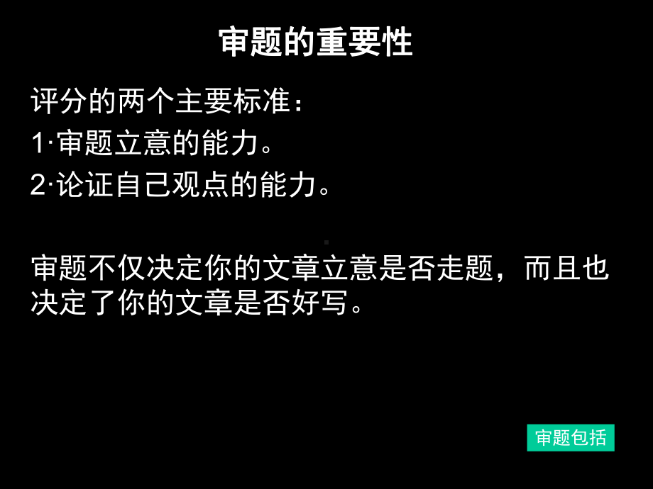 （资格考试）MBA审题立意程序与方法ppt模版课件.ppt_第2页