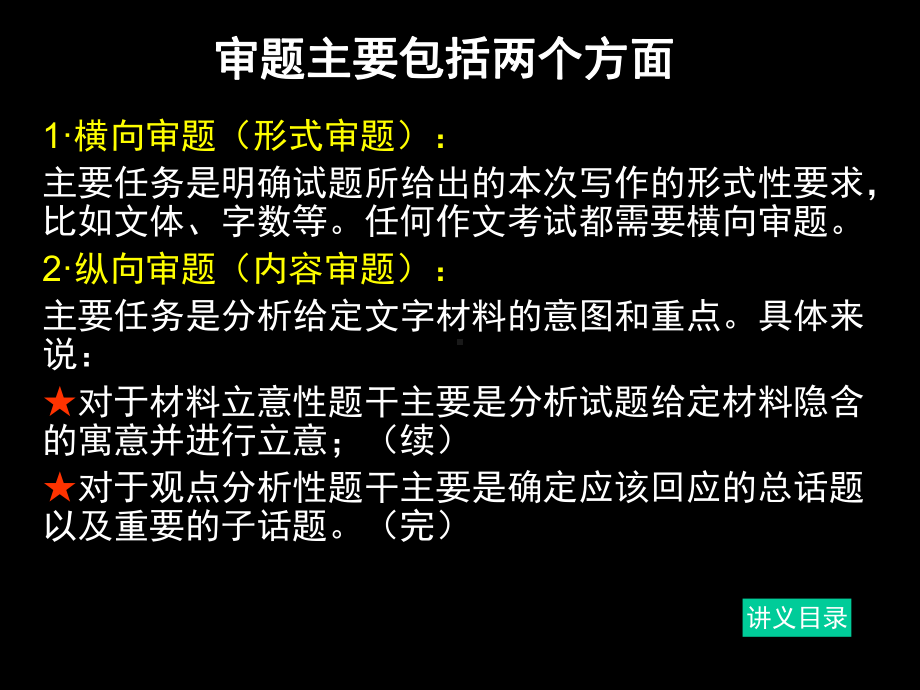 （资格考试）MBA审题立意程序与方法ppt模版课件.ppt_第3页