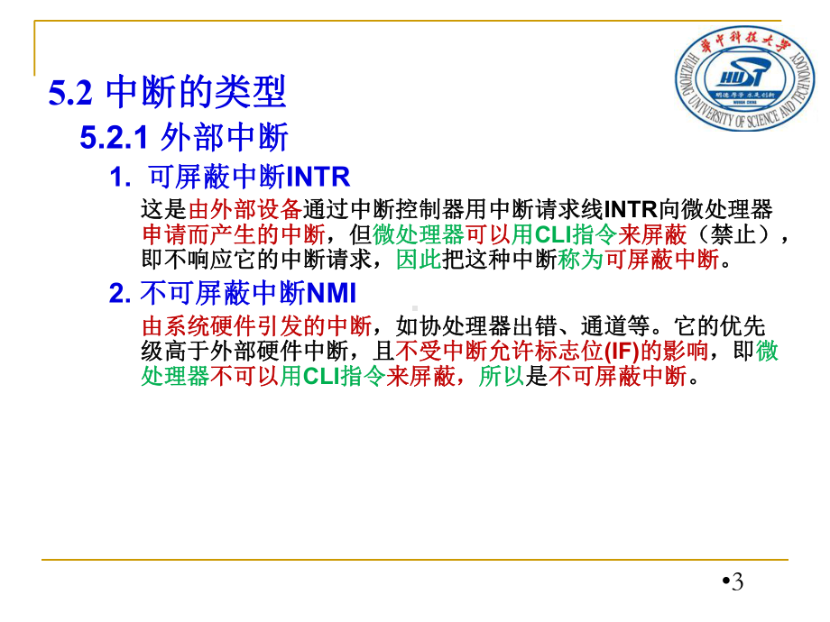 《微型计算机接口技术课件》第5章-中断技术.ppt_第3页