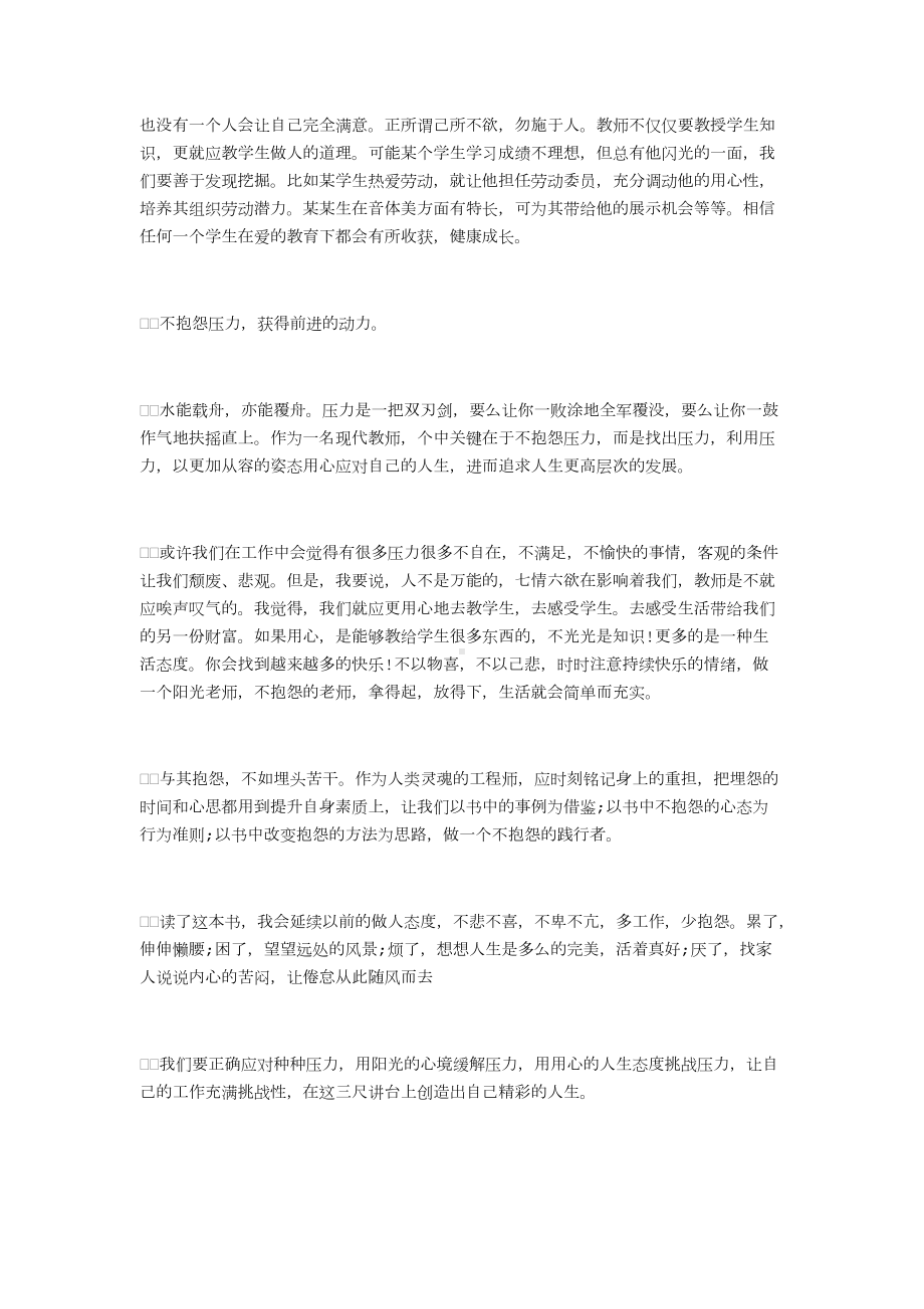 《做不抱怨的教师》教师读书笔记.docx_第2页