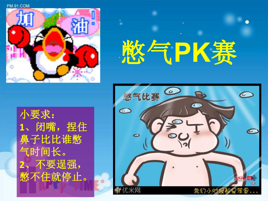 空气也是生命之源课件-PPT.ppt_第2页