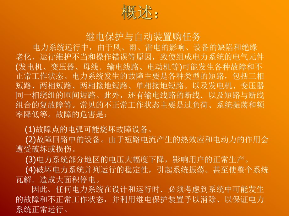 最新继电保护及自动装置课件ppt课件.ppt_第2页