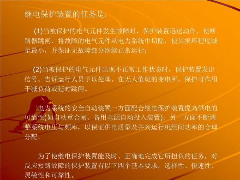 最新继电保护及自动装置课件ppt课件.ppt_第3页