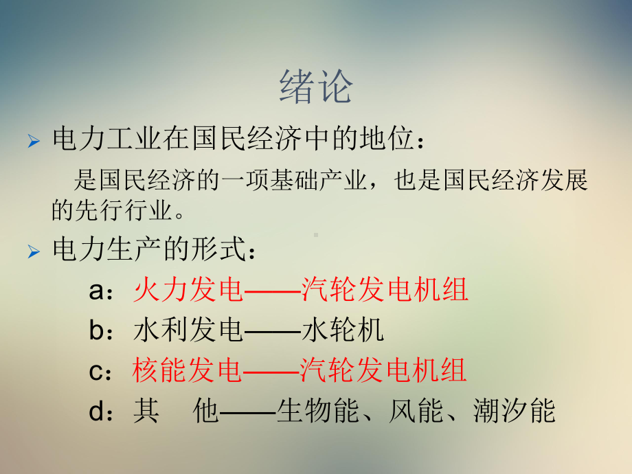 汽轮机设备及运行培训课件.ppt_第2页