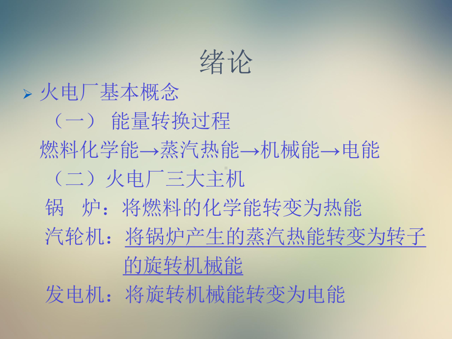 汽轮机设备及运行培训课件.ppt_第3页