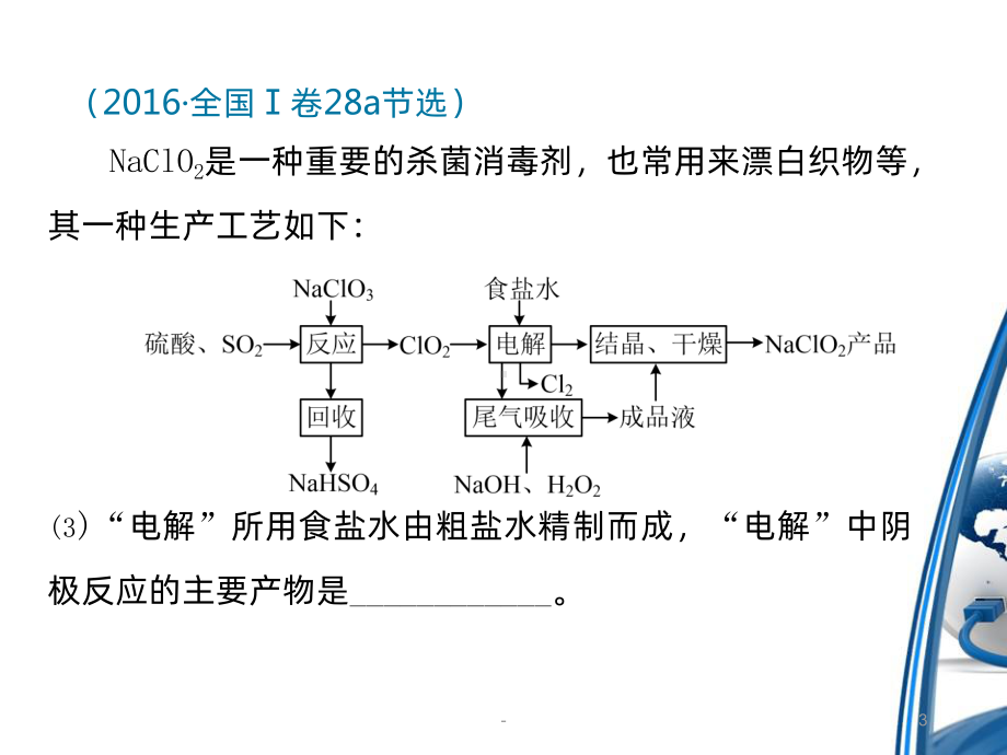 二轮复习《电化学专题复习》PPT课件.pptx_第3页