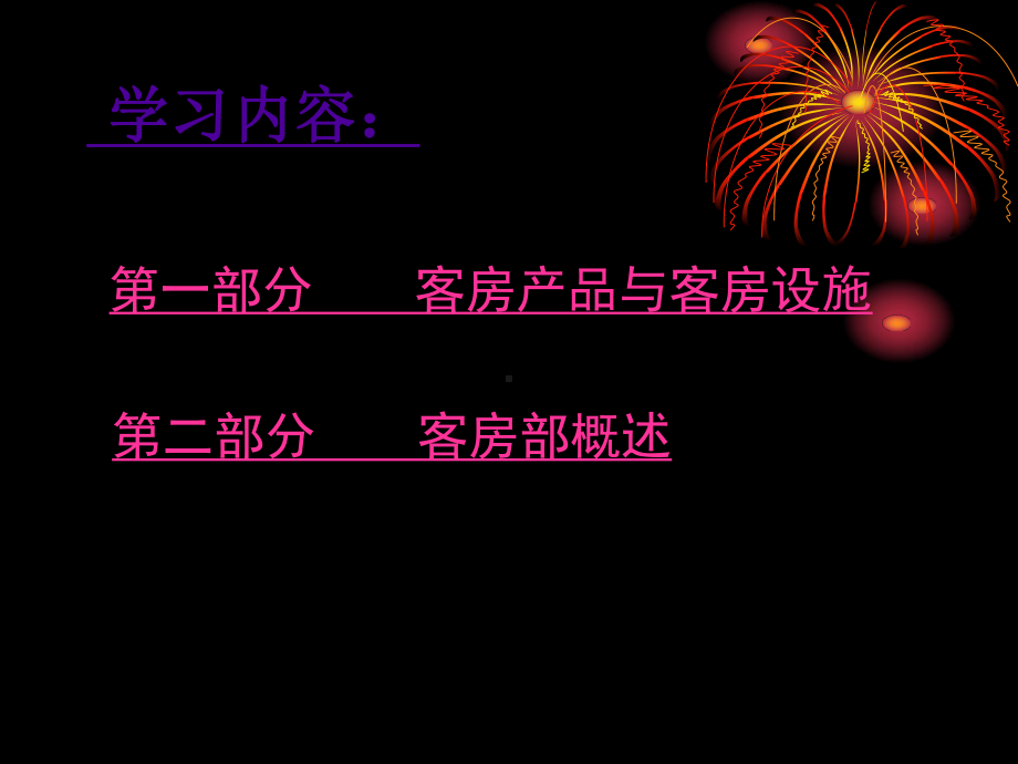 客房管理课件第一章.ppt_第3页