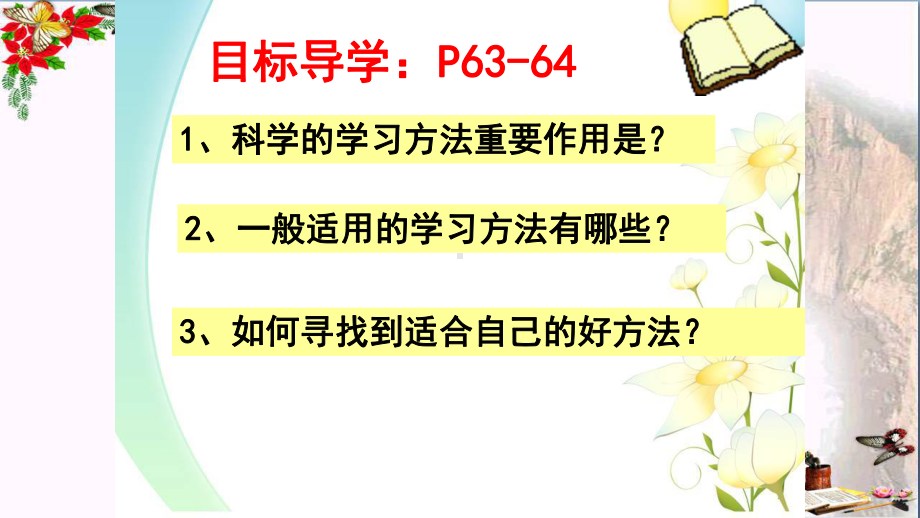 探索学习好方法PPT课件2-粤教版(43张).ppt_第2页