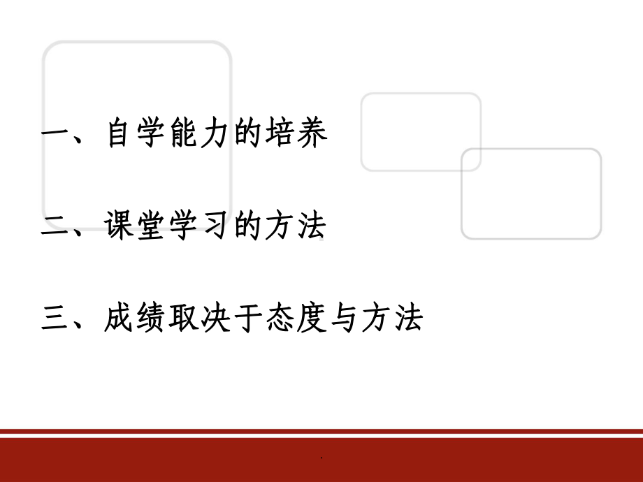 大学学习方法PPT课件.ppt.ppt_第2页