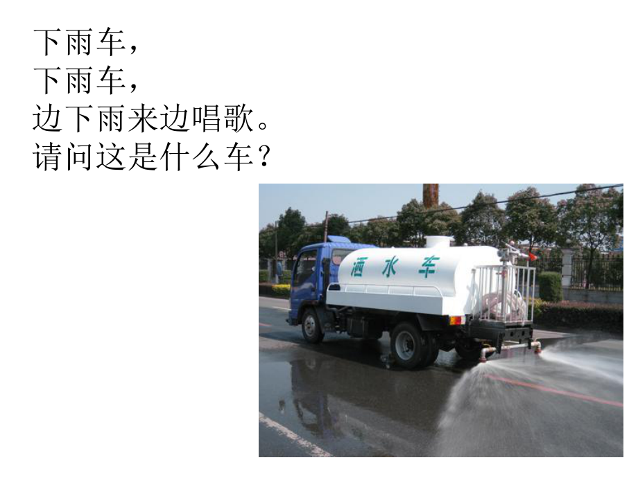 中班课件《特殊的汽车》.ppt_第1页