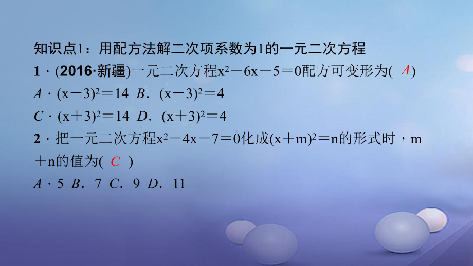 九年级数学上册21.2.1第2课时配方法习题课件(新版)新人教版.ppt_第3页