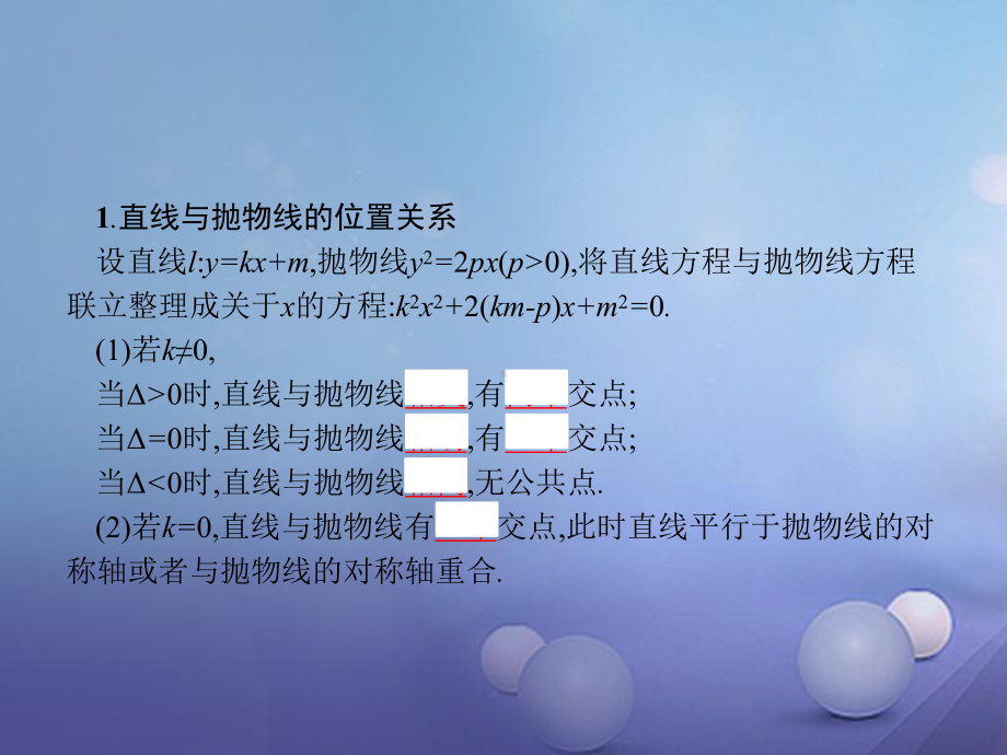 高中数学第二章圆锥曲线与方程2.2.2.2直线与抛物线的位置关系课件北师大版选修1-1.ppt_第3页