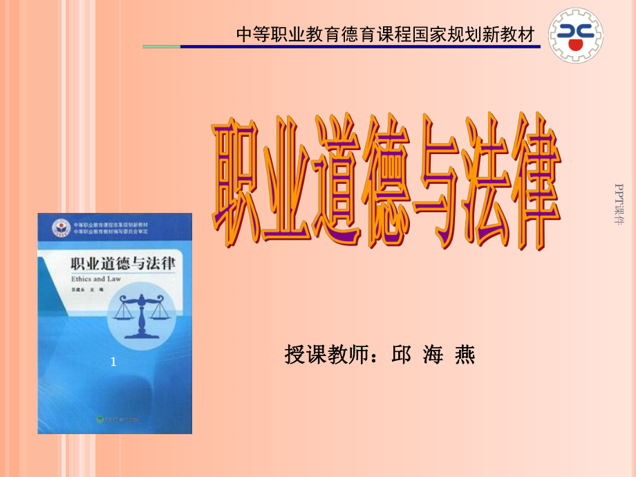 第一课-塑造自己的良好形象-ppt课件.ppt_第1页