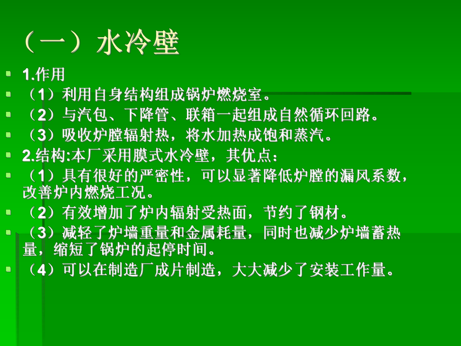 锅炉本体-PPT课件.ppt_第2页