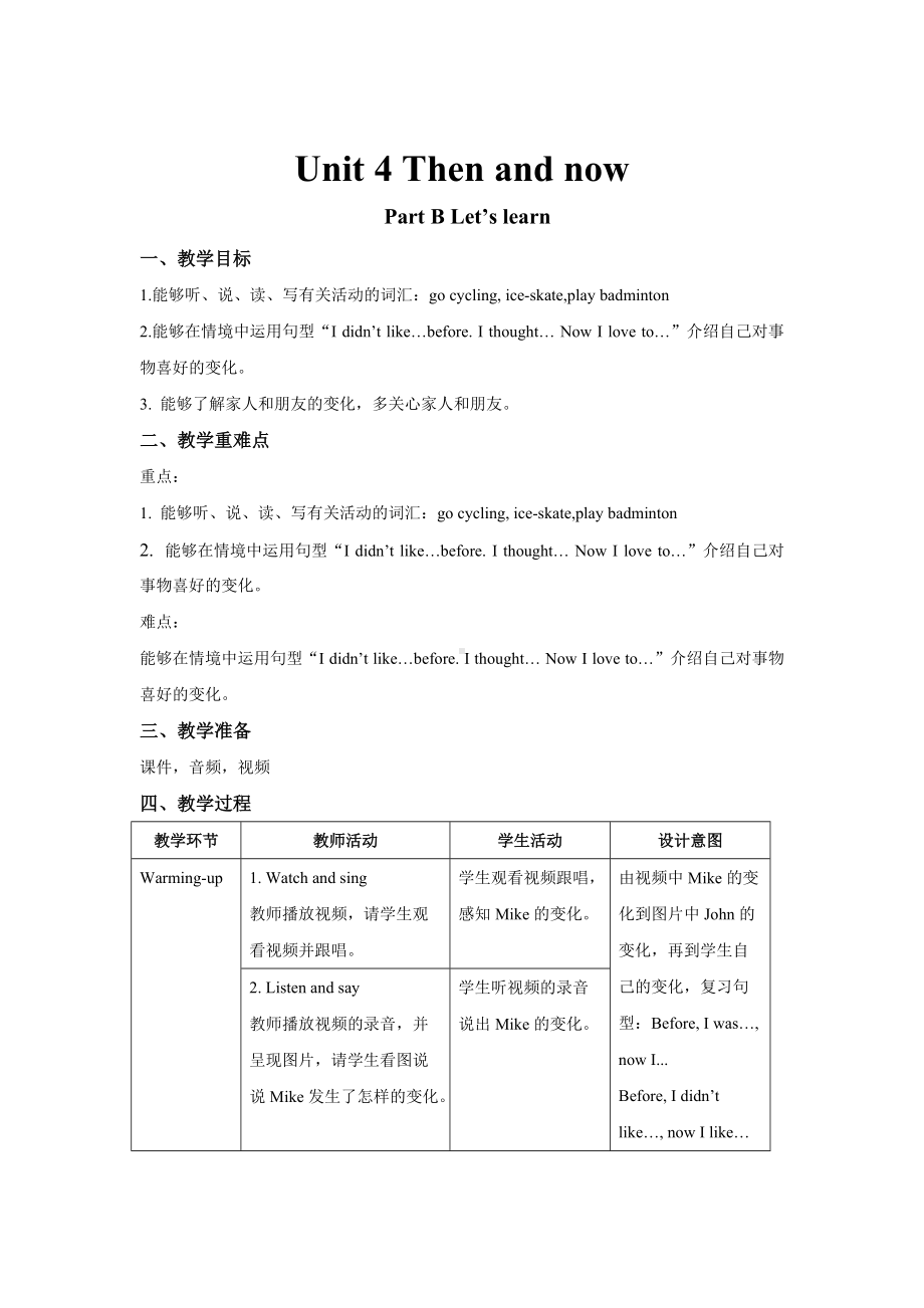 人教PEP英语六年级下册Unit 4 Then and now B Let’s learn教案.docx_第1页