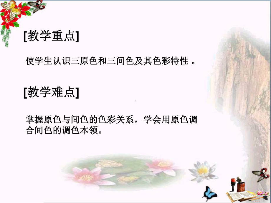 三年级美术上册三原色三间色ppt课件1苏少版.ppt_第2页