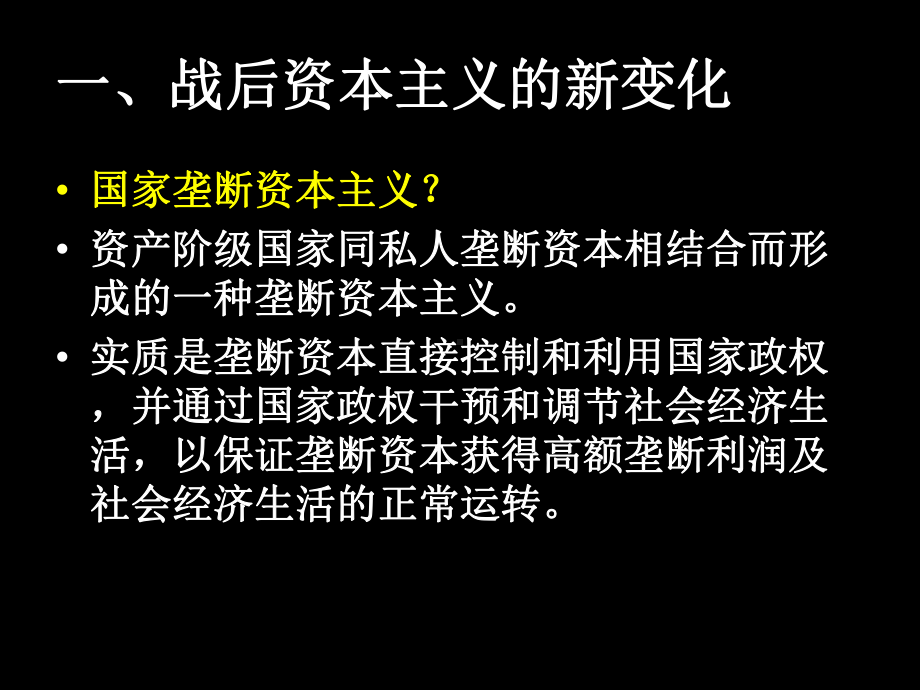 世界现代史-战后资本主义的新变化经济全球化的趋势-ppt课件.ppt_第2页