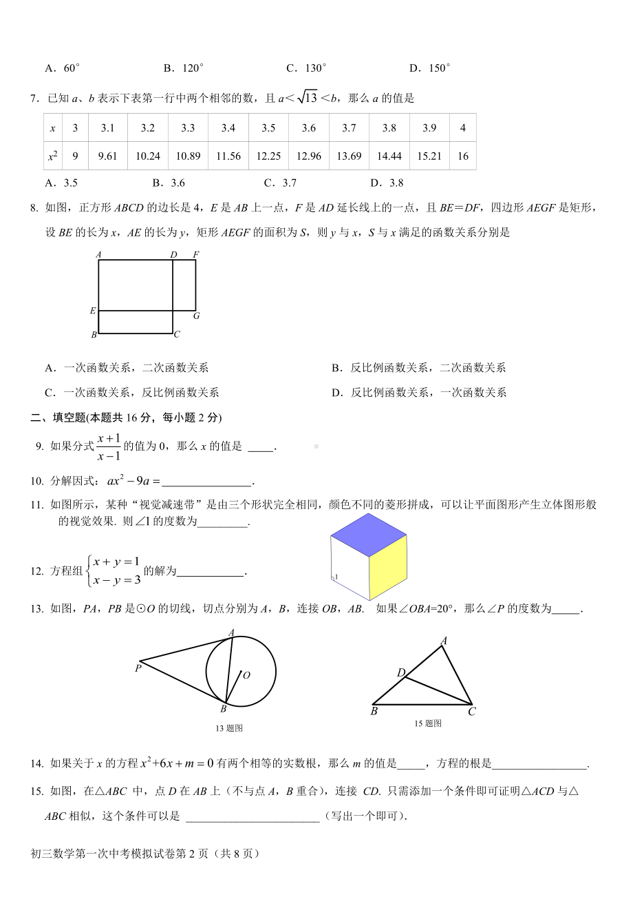 北京市通州区2022届初三数学一模试卷及答案.doc_第2页