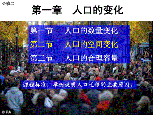 浙江地区人教版必修二-1.2人口的空间变化-名师公开课省级获奖课件(共14张).ppt