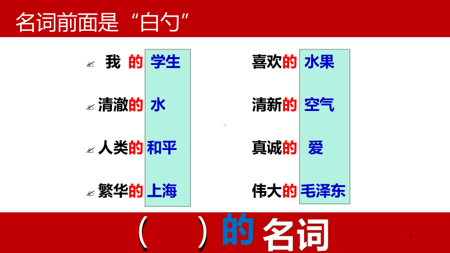 的地得的正确使用方法PPT课件(同名136843).ppt_第3页