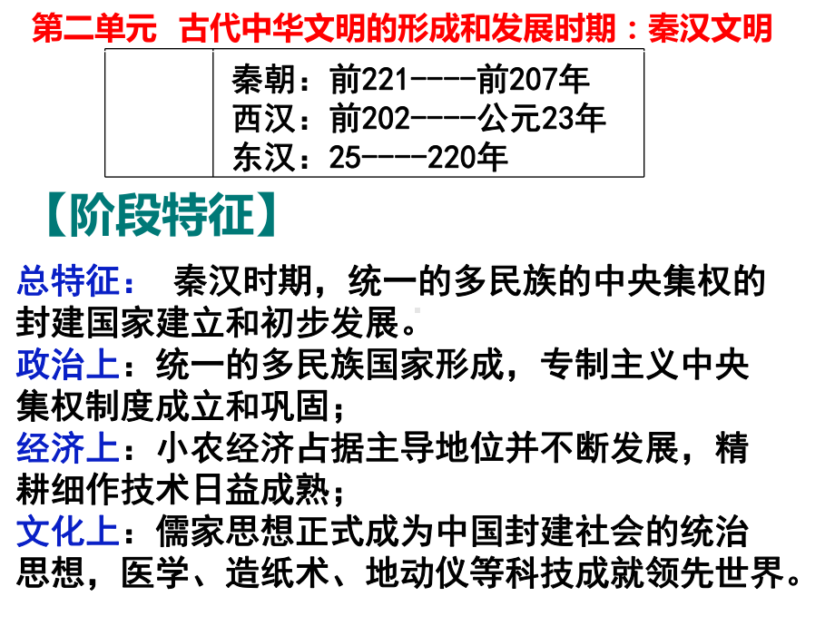 秦汉时期-ppt课件.ppt_第1页