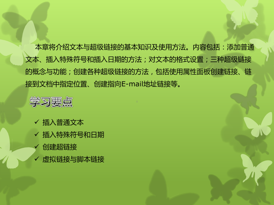 Dreamweaver-cs6-标准实例教程课件第4章文本与超链接.pptx_第2页