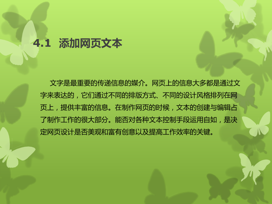 Dreamweaver-cs6-标准实例教程课件第4章文本与超链接.pptx_第3页