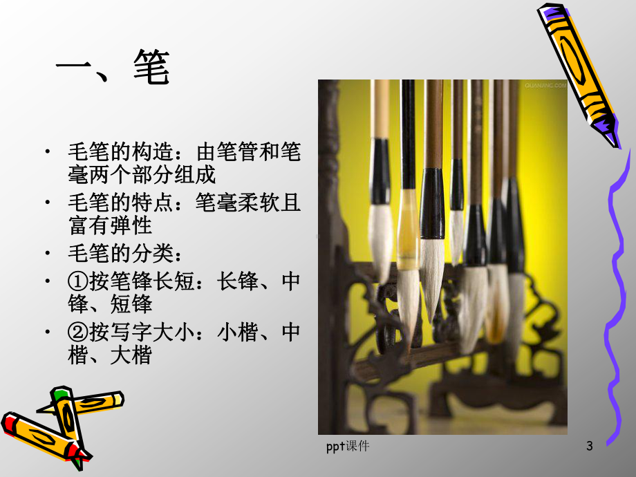 笔墨纸砚-ppt课件.ppt_第3页