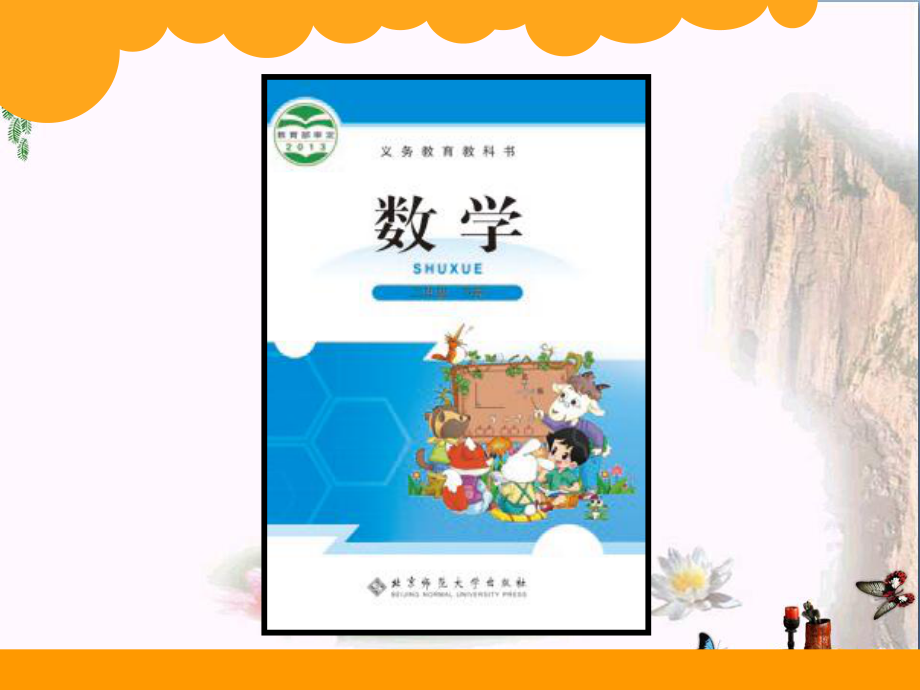 《长方形与正方形》认识图形PPT课件2.ppt_第2页