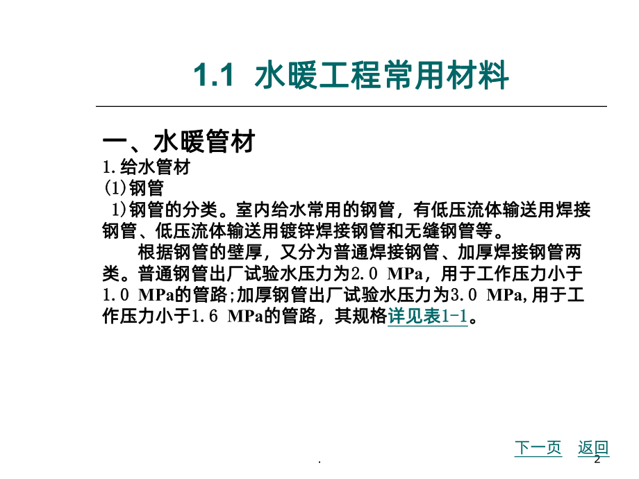 水暖及通风空调工程常用材料PPT课件.ppt_第2页