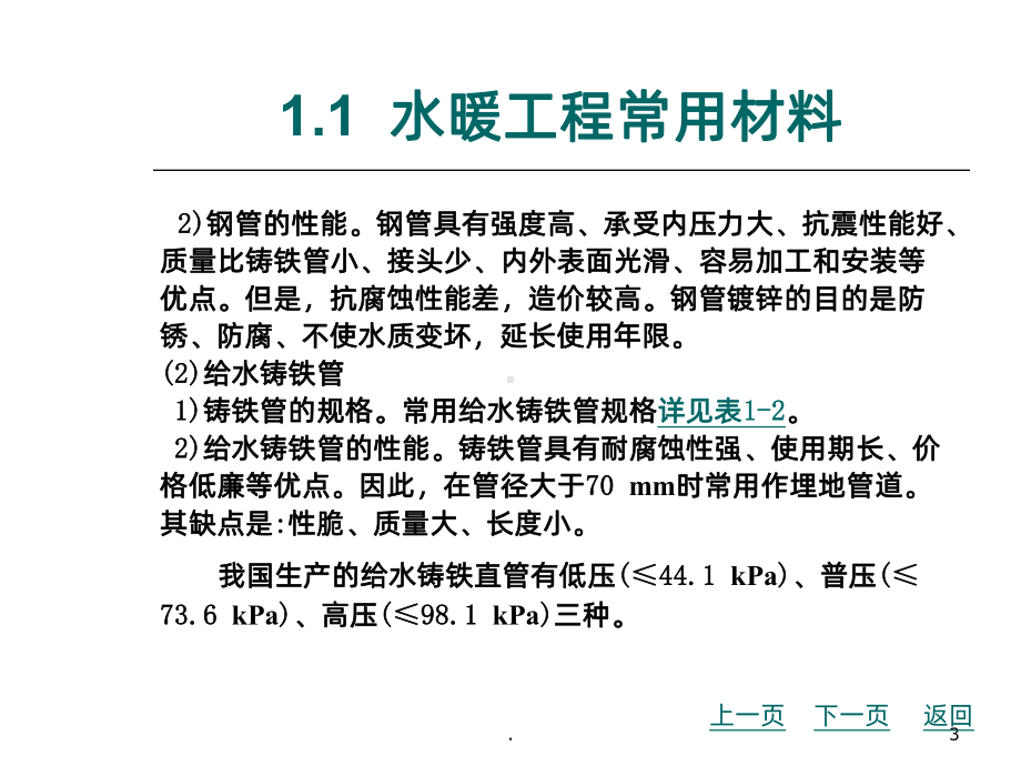 水暖及通风空调工程常用材料PPT课件.ppt_第3页