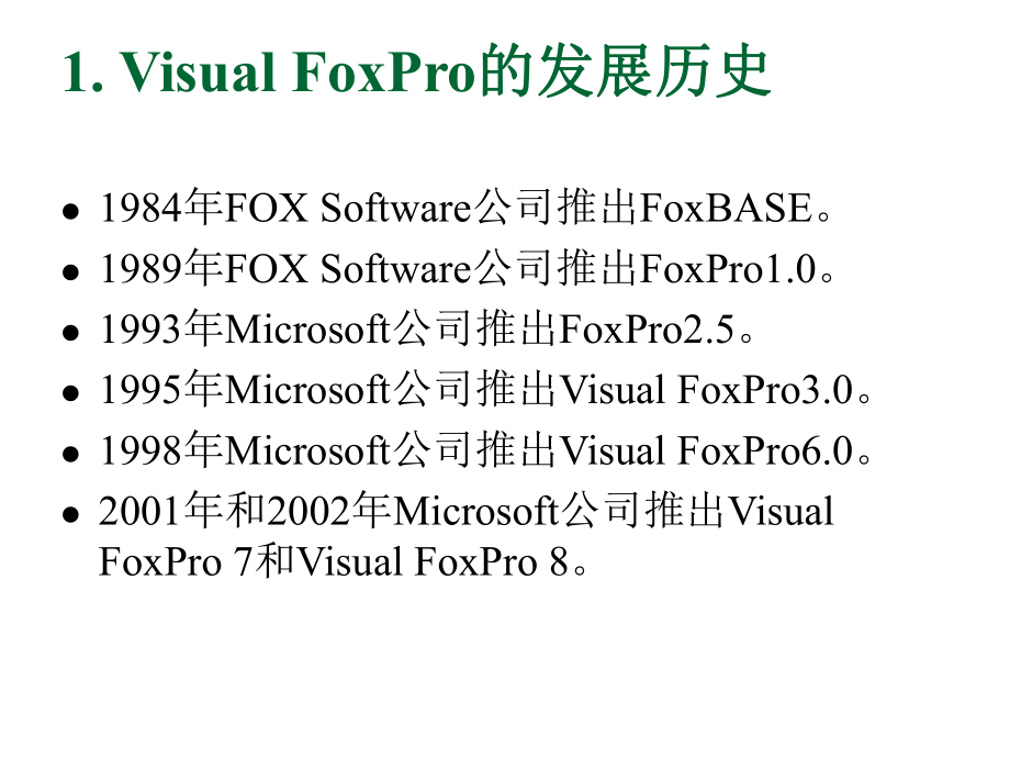 《数据库应用》课件PPT-02Visual FoxPro操作基础.ppt_第3页