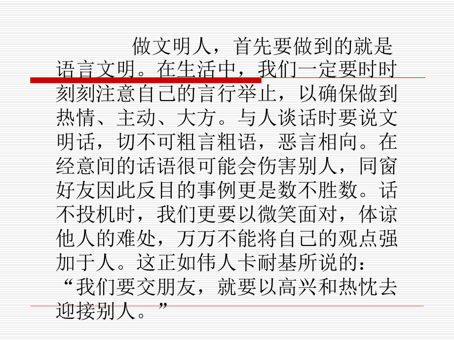 文明从语言开始PPT课件.pptx_第3页