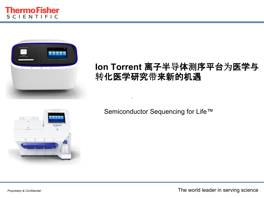 Ion-Torrent基因测序仪-ppt课件.ppt_第1页