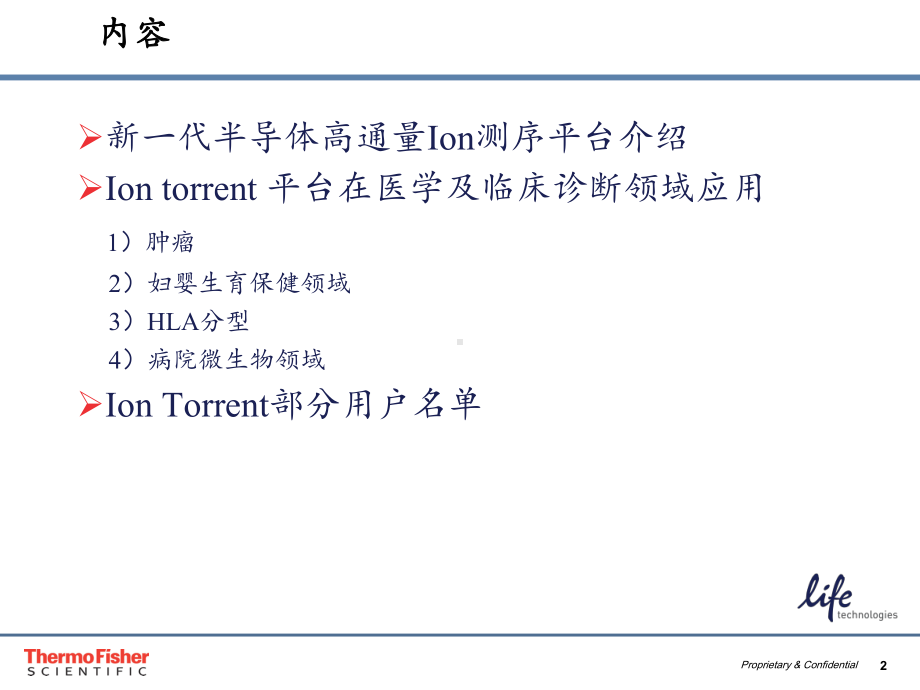 Ion-Torrent基因测序仪-ppt课件.ppt_第2页