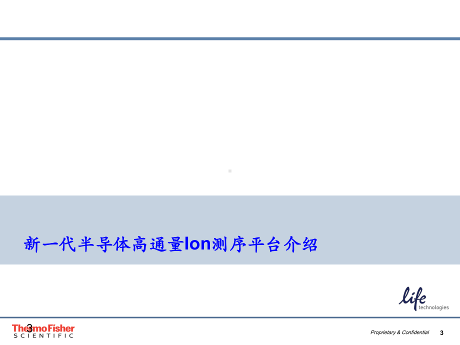 Ion-Torrent基因测序仪-ppt课件.ppt_第3页